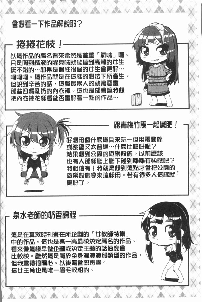 本子库日本漫画之[とんのすけ] ぼくらの(恥)調教台本