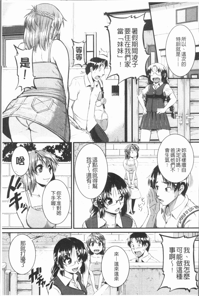 本子库日本漫画之[とんのすけ] ぼくらの(恥)調教台本