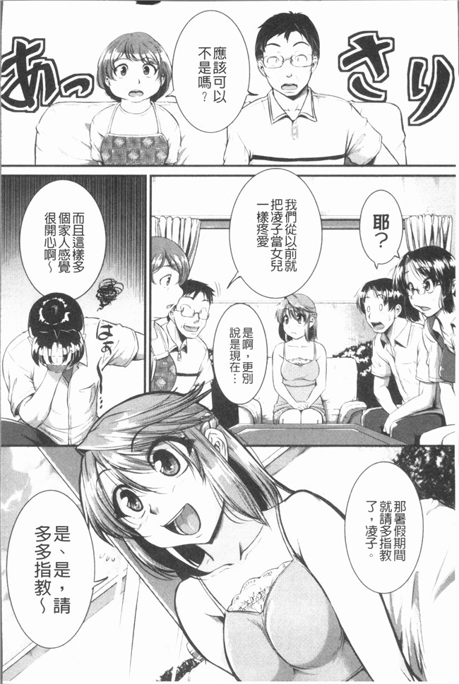 本子库日本漫画之[とんのすけ] ぼくらの(恥)調教台本