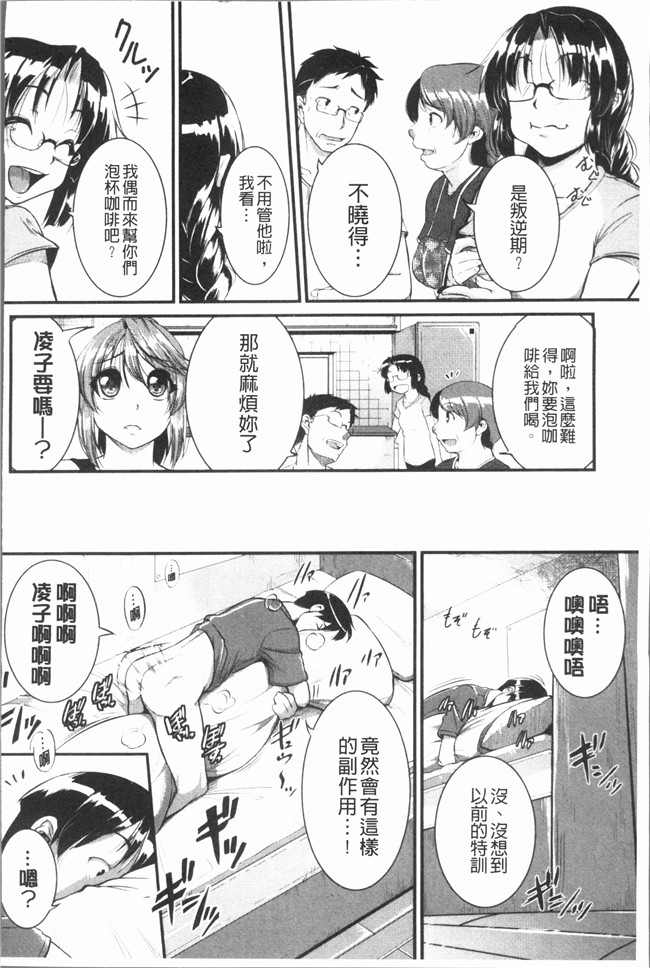 本子库日本漫画之[とんのすけ] ぼくらの(恥)調教台本