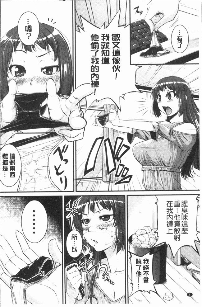 本子库日本漫画之[とんのすけ] ぼくらの(恥)調教台本