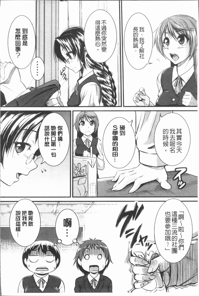 本子库日本漫画之[とんのすけ] ぼくらの(恥)調教台本