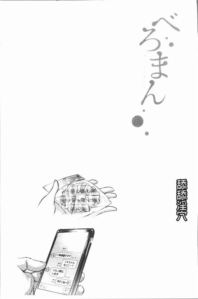 [4K掃圖組]无修改邪恶漫画全集之[べろせ] べろまん