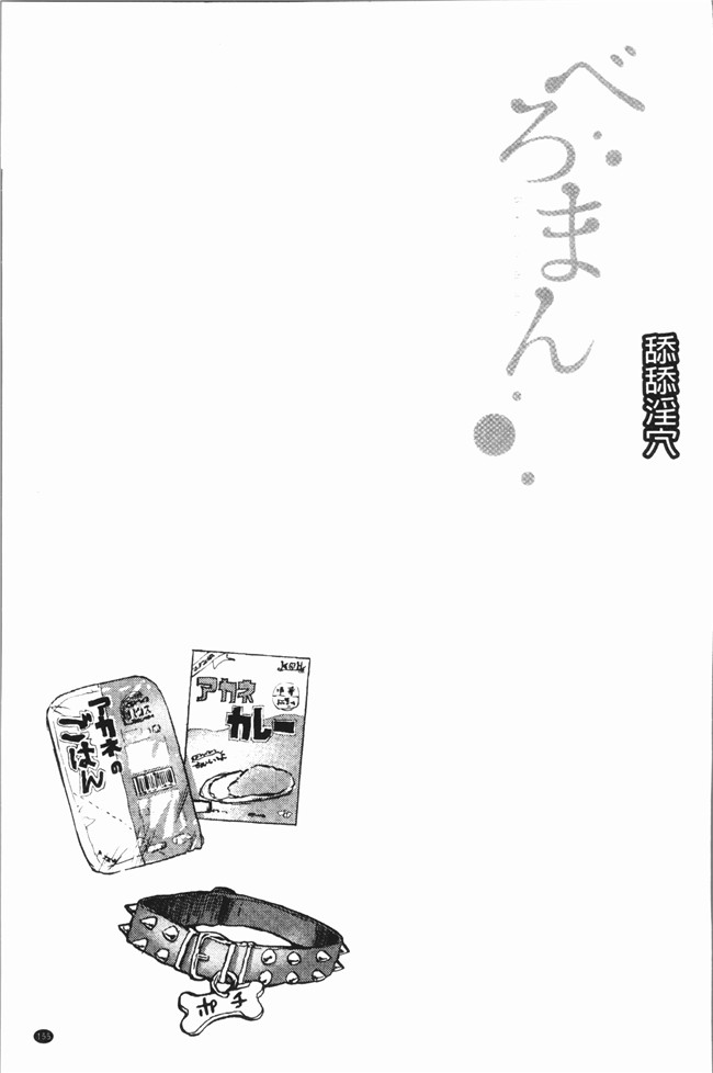 [4K掃圖組]无修改邪恶漫画全集之[べろせ] べろまん