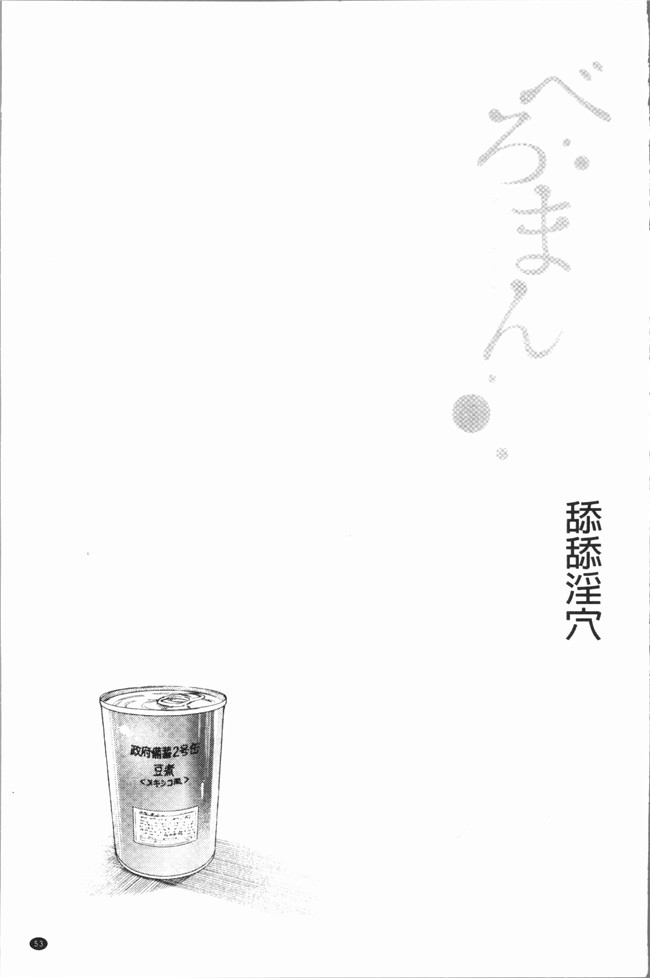 [4K掃圖組]无修改邪恶漫画全集之[べろせ] べろまん