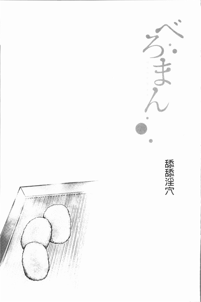 [4K掃圖組]无修改邪恶漫画全集之[べろせ] べろまん