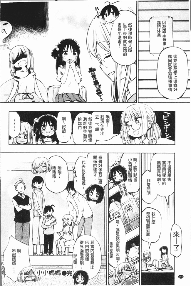 无修改里番肉控本子漫画全集之[ほた。] ラブみごろ。