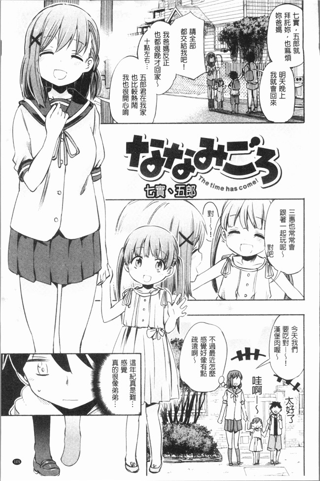 无修改里番肉控本子漫画全集之[ほた。] ラブみごろ。