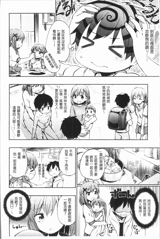 无修改里番肉控本子漫画全集之[ほた。] ラブみごろ。