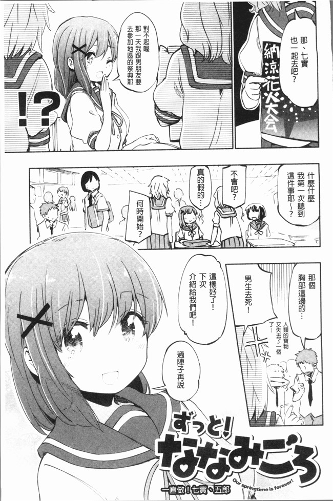 无修改里番肉控本子漫画全集之[ほた。] ラブみごろ。