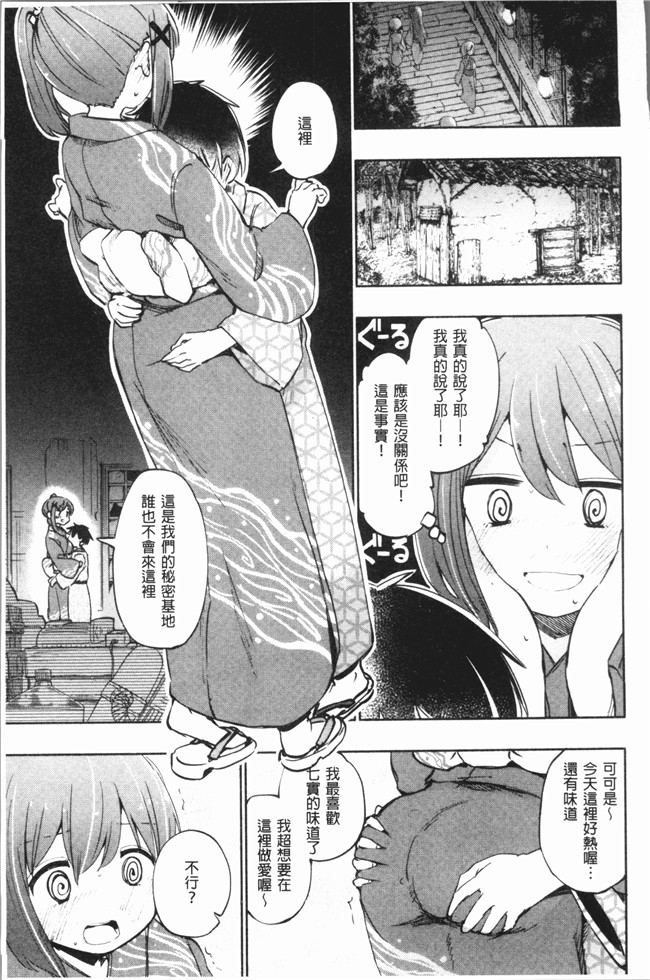 无修改里番肉控本子漫画全集之[ほた。] ラブみごろ。