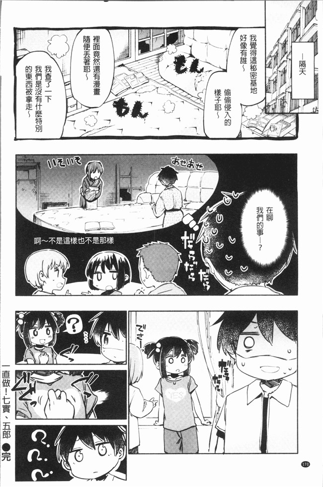 无修改里番肉控本子漫画全集之[ほた。] ラブみごろ。