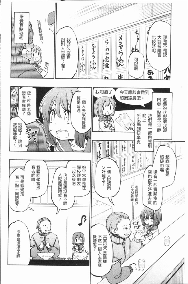 无修改里番肉控本子漫画全集之[ほた。] ラブみごろ。