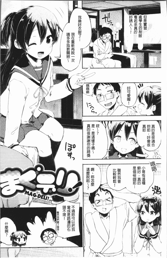 无修改里番肉控本子漫画全集之[ほた。] ラブみごろ。