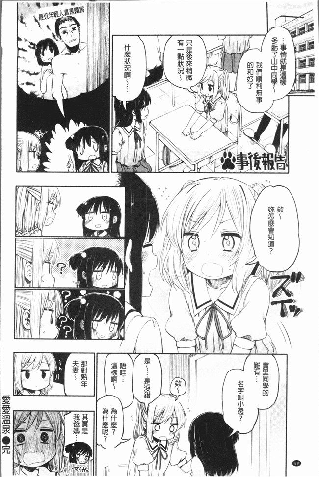 无修改里番肉控本子漫画全集之[ほた。] ラブみごろ。