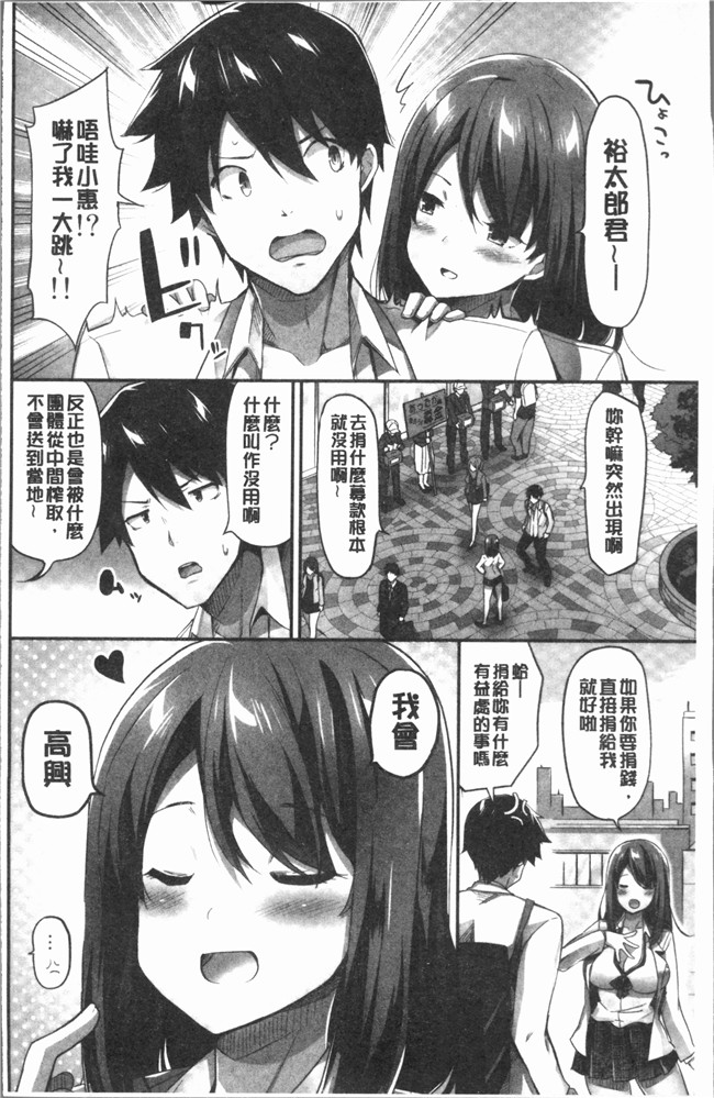 [ユウキHB]无修改狂漫画大全之おっぱい募金に1000万円払った話