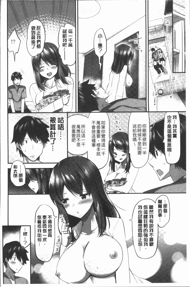 [ユウキHB]无修改狂漫画大全之おっぱい募金に1000万円払った話