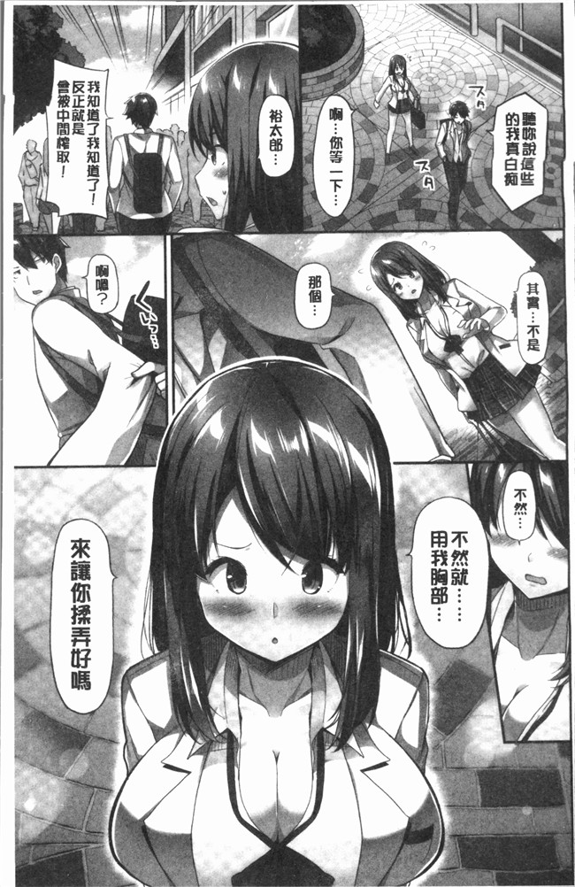 [ユウキHB]无修改狂漫画大全之おっぱい募金に1000万円払った話