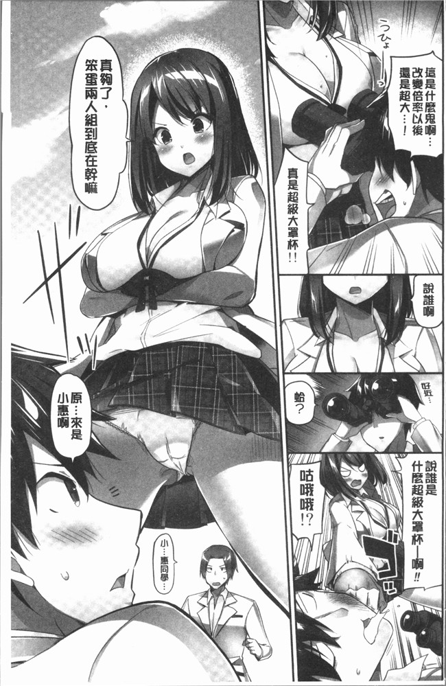 [ユウキHB]无修改狂漫画大全之おっぱい募金に1000万円払った話