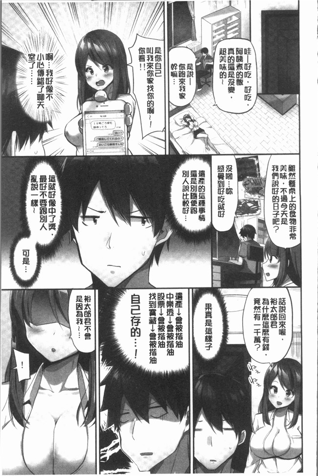 [ユウキHB]无修改狂漫画大全之おっぱい募金に1000万円払った話