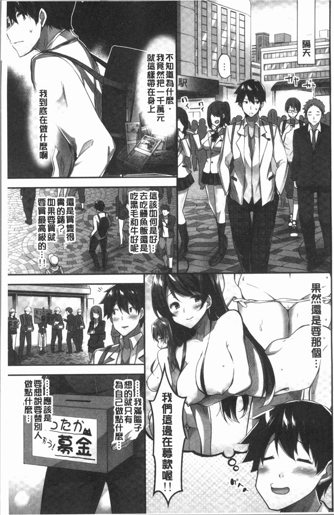 [ユウキHB]无修改狂漫画大全之おっぱい募金に1000万円払った話