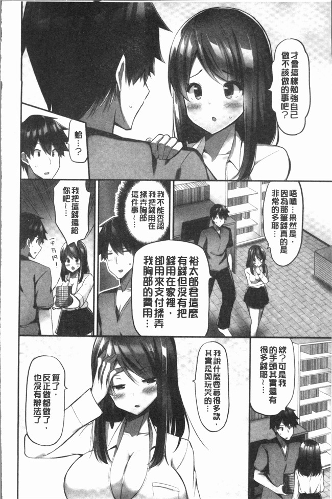 [ユウキHB]无修改狂漫画大全之おっぱい募金に1000万円払った話