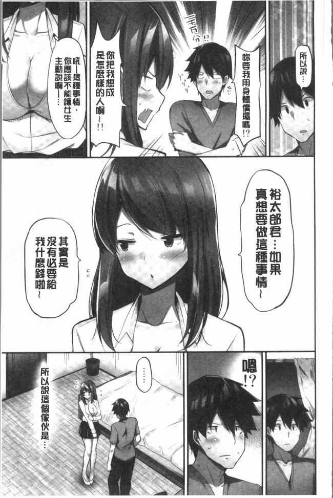 [ユウキHB]无修改狂漫画大全之おっぱい募金に1000万円払った話