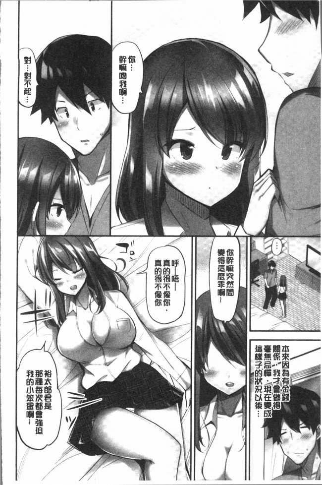 [ユウキHB]无修改狂漫画大全之おっぱい募金に1000万円払った話