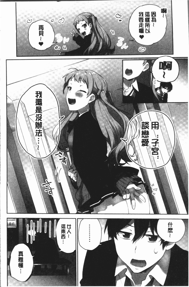 里番库日本少女漫画剧情本子之[浪田]委員長のヒミツ～イッた回数がバレちゃう世界～2