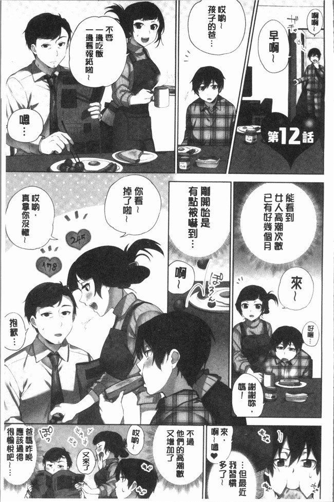 里番库日本少女漫画剧情本子之[浪田]委員長のヒミツ～イッた回数がバレちゃう世界～2