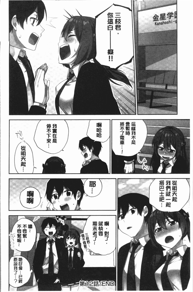 里番库日本少女漫画剧情本子之[浪田]委員長のヒミツ～イッた回数がバレちゃう世界～2