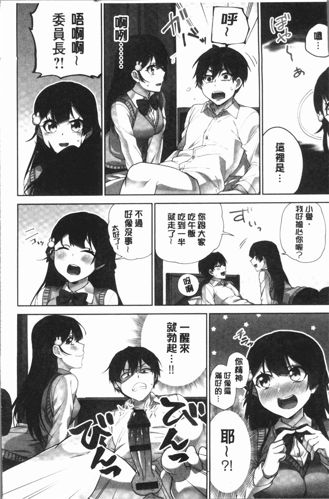 里番库日本少女漫画剧情本子之[浪田]委員長のヒミツ～イッた回数がバレちゃう世界～2