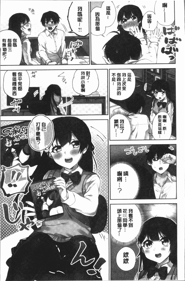 里番库日本少女漫画剧情本子之[浪田]委員長のヒミツ～イッた回数がバレちゃう世界～2