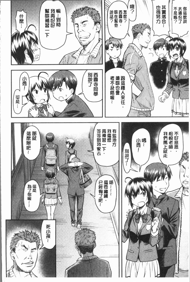 里番库无遮盖少女漫画剧情本子之[流一本] かなめDete 上