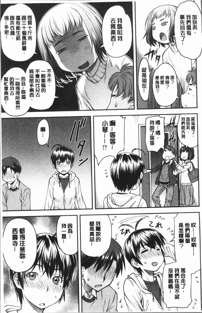 里番库无遮盖少女漫画剧情本子之[流一本] かなめDete 上