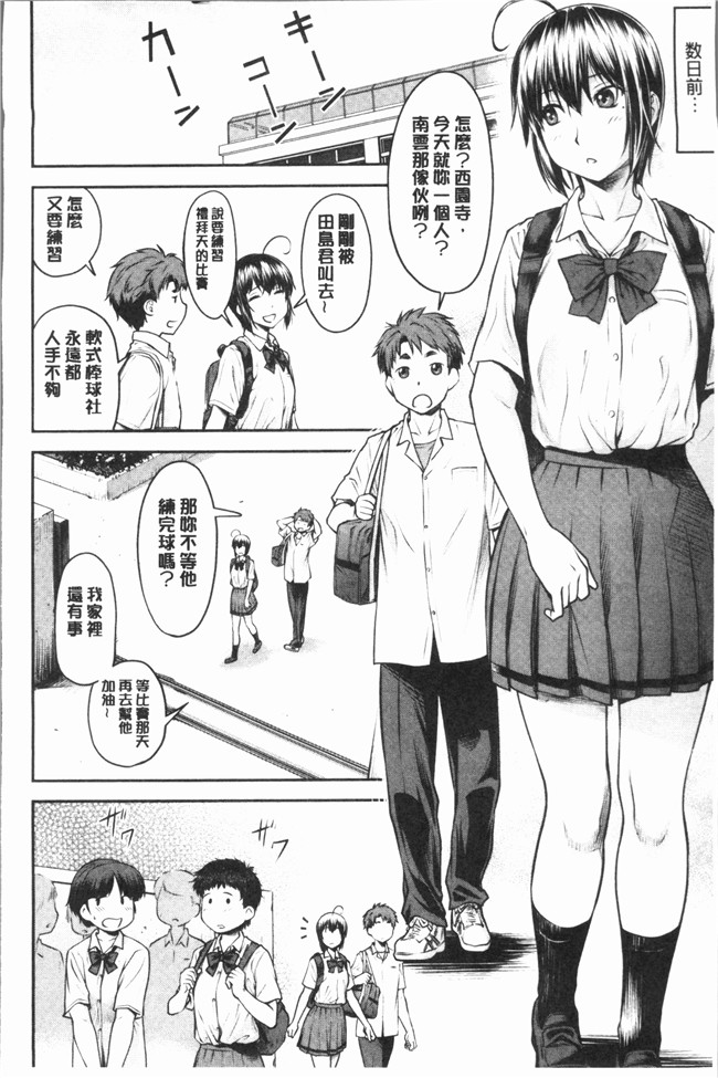 里番库无遮盖少女漫画剧情本子之[流一本] かなめDete 上