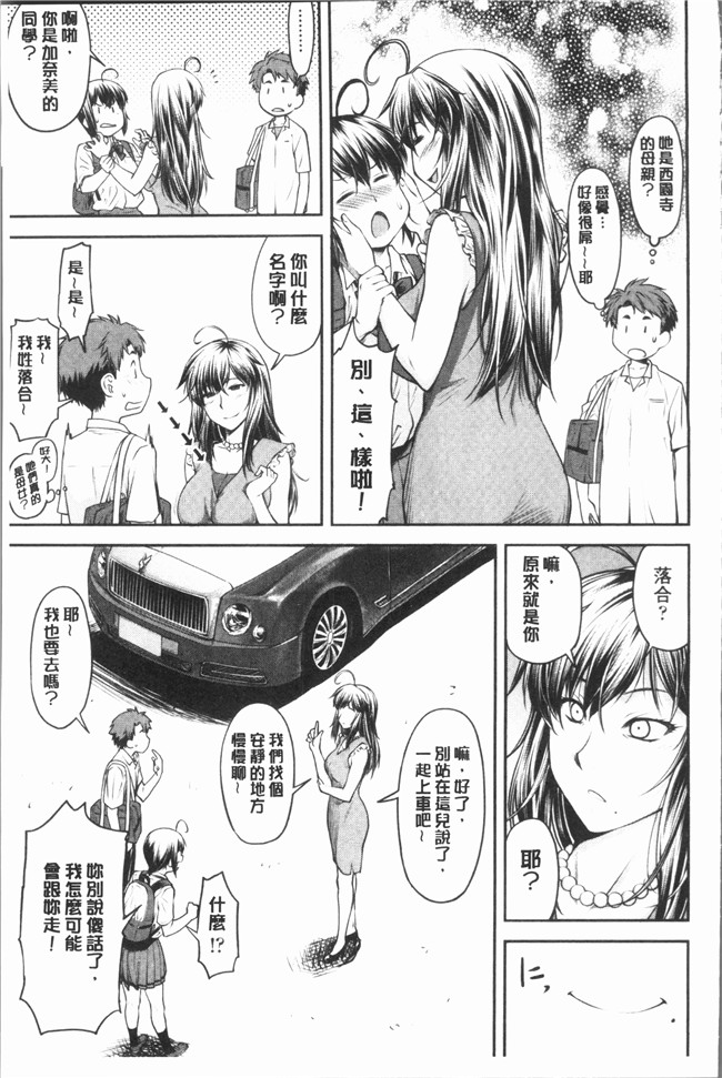 里番库无遮盖少女漫画剧情本子之[流一本] かなめDete 上