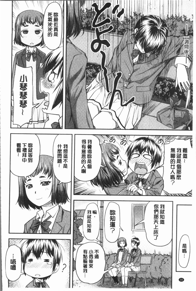 里番库无遮盖少女漫画剧情本子之[流一本] かなめDete 上