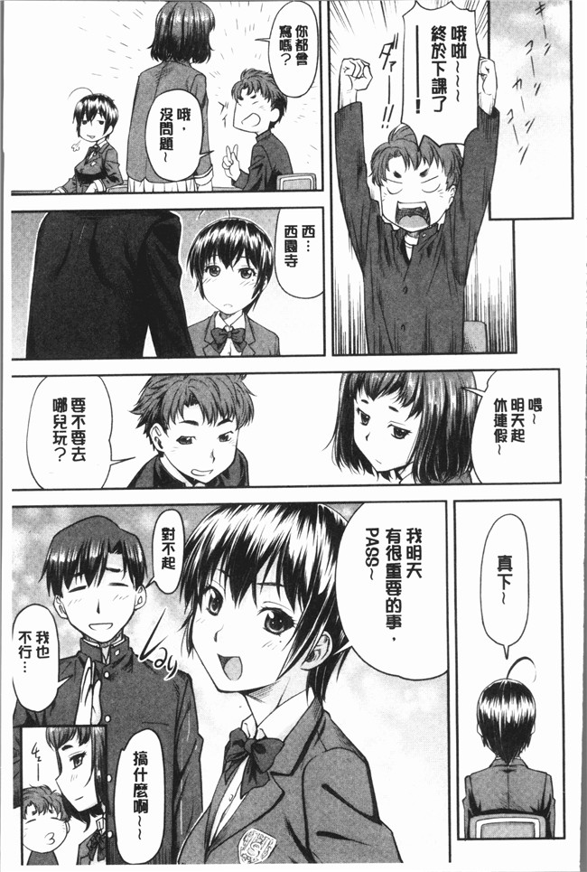 里番库无遮盖少女漫画剧情本子之[流一本] かなめDete 上