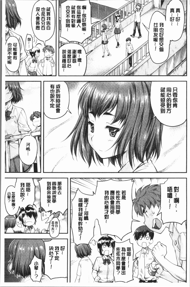 里番库无遮盖少女漫画剧情本子之[流一本] かなめDete 上