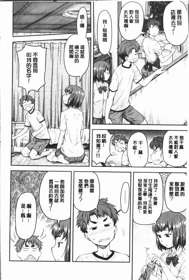 里番库无遮盖少女漫画剧情本子之[流一本] かなめDete 上