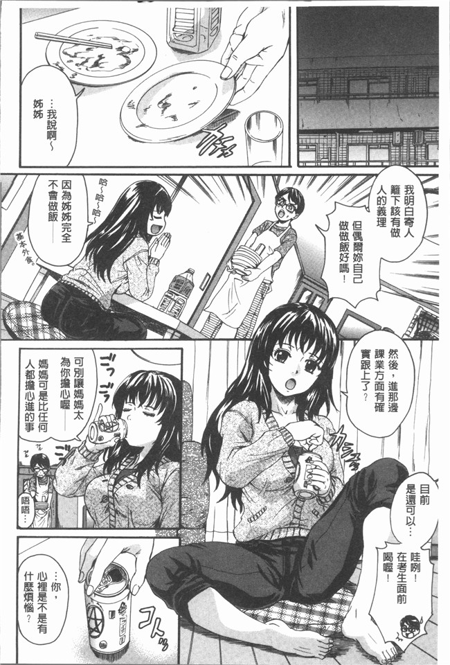 [中山哲学]日本漫画之お姉ちゃんの中においで