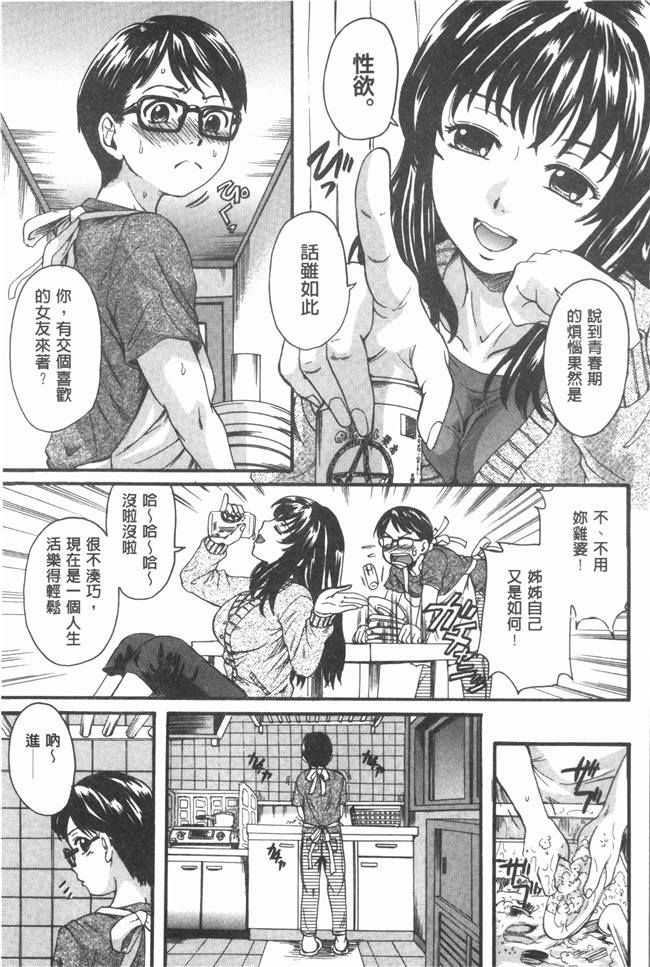 [中山哲学]日本漫画之お姉ちゃんの中においで