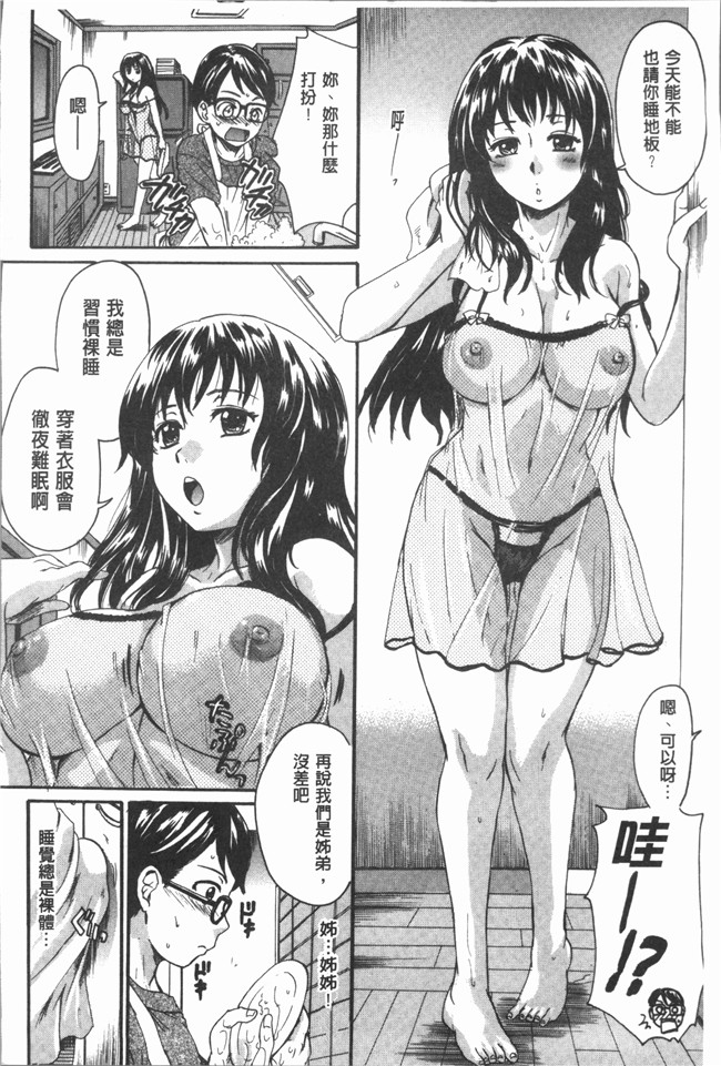 [中山哲学]日本漫画之お姉ちゃんの中においで