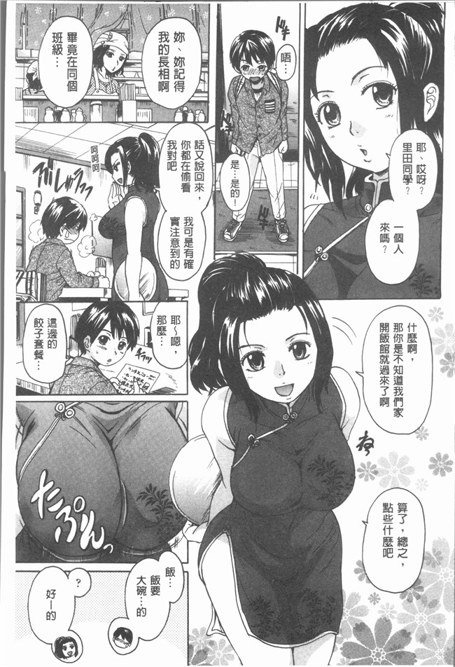 [中山哲学]日本漫画之お姉ちゃんの中においで