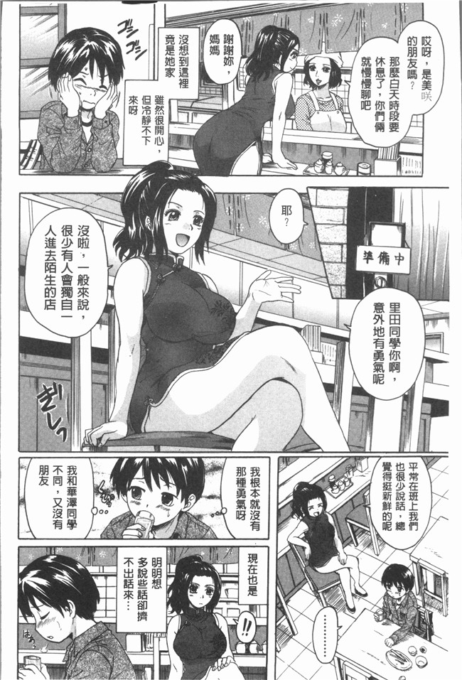 [中山哲学]日本漫画之お姉ちゃんの中においで