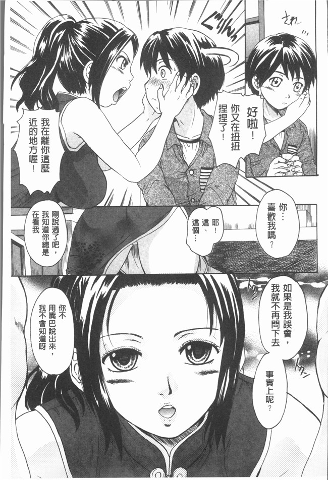 [中山哲学]日本漫画之お姉ちゃんの中においで