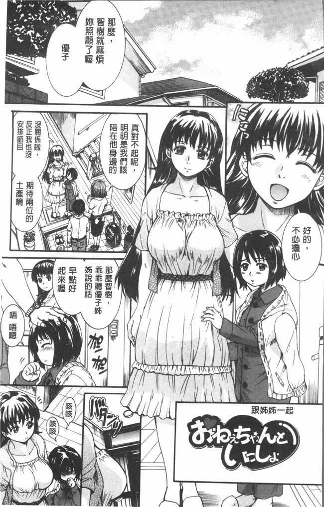 [中山哲学]日本漫画之お姉ちゃんの中においで