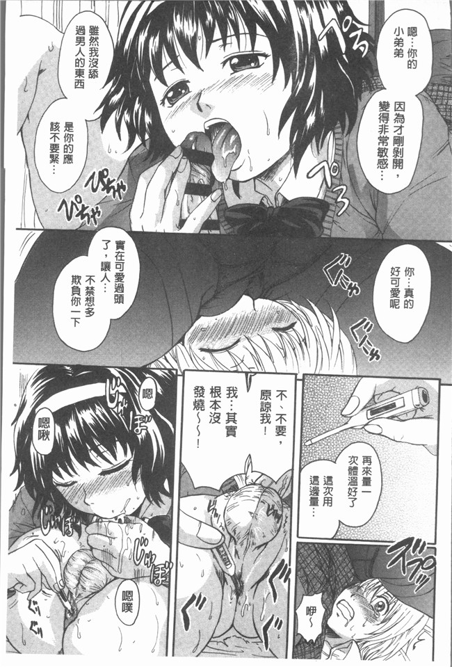 [中山哲学]日本漫画之お姉ちゃんの中においで