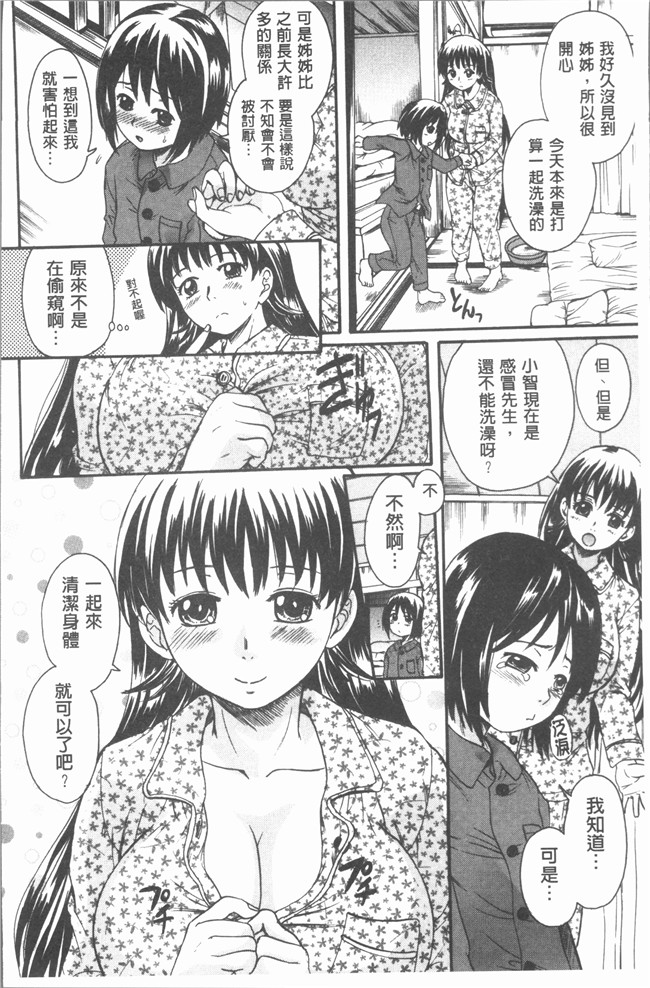 [中山哲学]日本漫画之お姉ちゃんの中においで